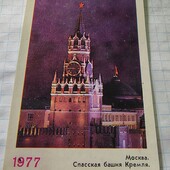 Календарик СРСР 1977