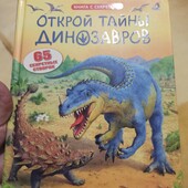 Книга с окошками "Открой тайны динозавров"