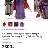 Злодій імператор Зург Історія іграшок