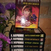Детективи, 8 книг, А.Марініна