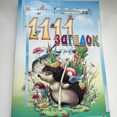 Книга загадок