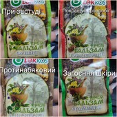 бальзами для тіла. з різною дією. 1 на вибір 