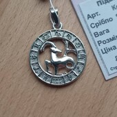 Новий кулон "Зодіак Козеріг", срібло 925 проби.