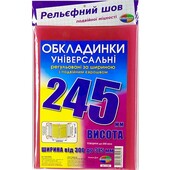 Обложки универсальные для учебников и книг 3 шт (245, 250, 255 мм)