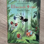 Швидкий Флінн