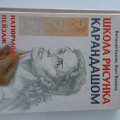 Книга малюнок олівцем