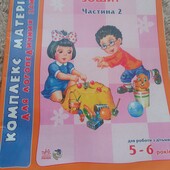 Домашній логопедичний зошит частина 2 книга