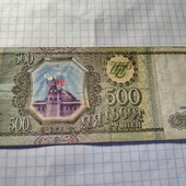 Бона Мордору 500 рублів 1993
