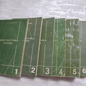 Сім томів Двагностики карми Лазарєва