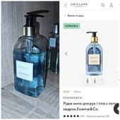 Рідке мило для рук і тіла з лотосом і кедром Essense&Co гель для душа