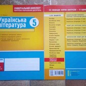 Українська література Украинскя литература 5 клас в лоте 3 штуки 