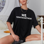 Жіноча футболка чорна з мерчем "Не притулятися"