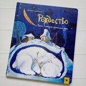 Дитяча книга " Рождество"