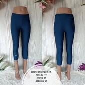 Шорти спорт