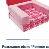 Розкладне крісло-ліжко "Рожеве серце"