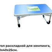 Стол раскладной для кемпинга