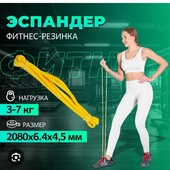 Эспандер петля для йоги и спорта ( цвет жёлтый)