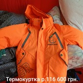 Термокуртка