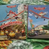 Кніжки "Літачки"