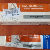 бальзамічний лінімент (мазь Вишневського)
