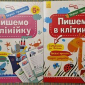 Перші прописи