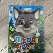 Лісові друзі. Харків 2015 Кредо