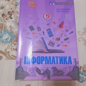 Підручник НУШ 5 клас