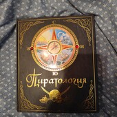 Пиратология