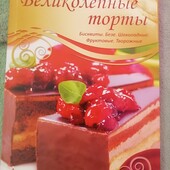 Книга рецептів солодощів