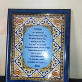 Вишита картина молитва "Отче наш"