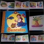 Книги у допомогу батькам Величина гарна книга для занять