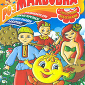 книги Розмальовка з наклейками Казкові герої