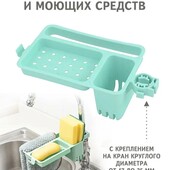 Органайзер/полка с креплением на кран для хранения моющих средств