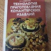 Технология кондитерских изделий