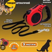 Поводок/ рулетка,3м