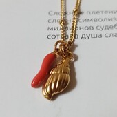 Океанічна серія. Медзолото. Ланцюжок і підвіски мушля, чилі