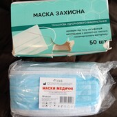 Маска захисна. 50 шт