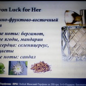 Неперевершена Luck від ейвон.супер аромат 50 мл