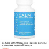 BodyBio Calm balanced stress Підтримка нервової системи та зниження стресу