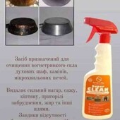 Засіб для видалення нагару, пригорілих забруднень та жиру