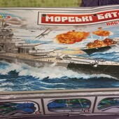 Морські батілії, гра Морський бой