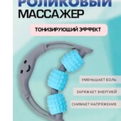 !!Массажер для тела