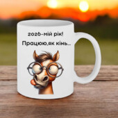 Чашка подарунок колективу,друзям...