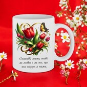 Чашка подарунок для матусі/мами