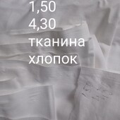 Тканина бавовна