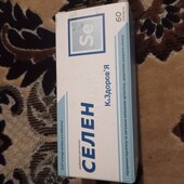 Селен активний 60т