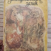 Збірник румунських казок