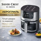 Потужний аерогриль