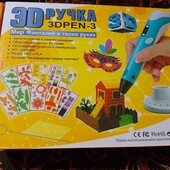 3 Д ручка