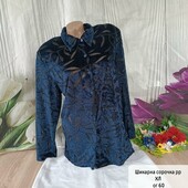 Сорочка королівського рр